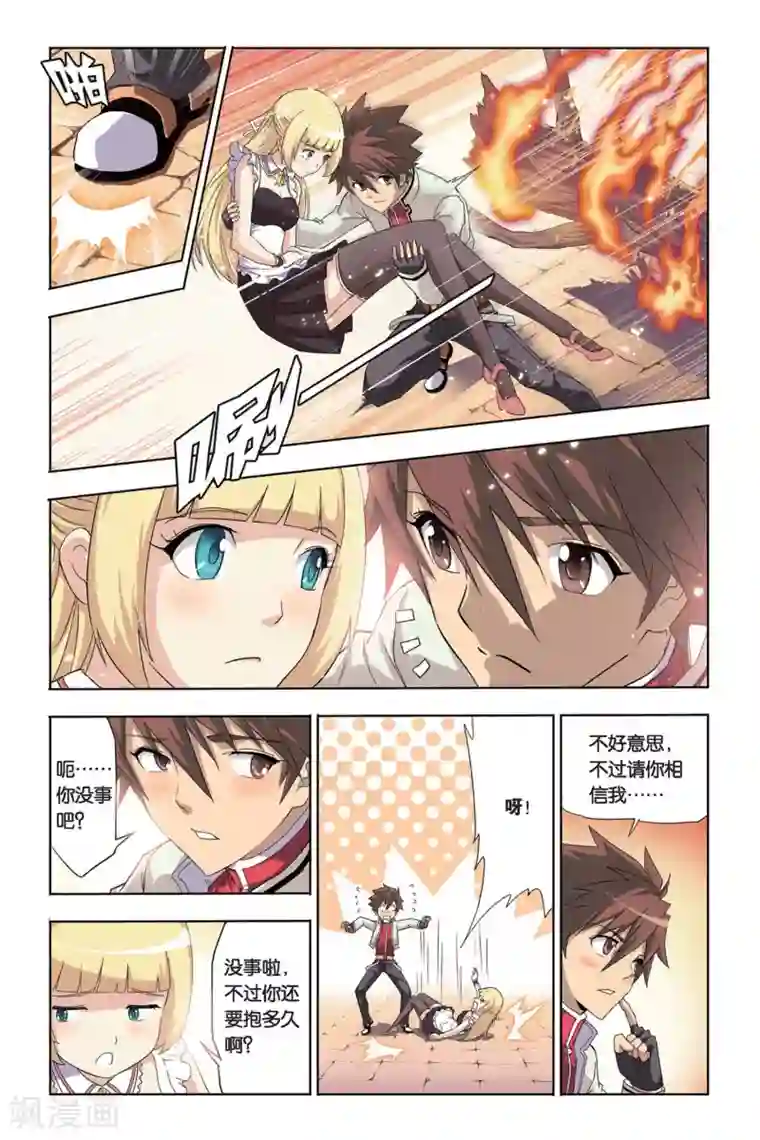 悲鸣之剑第1话 天才魔剑士