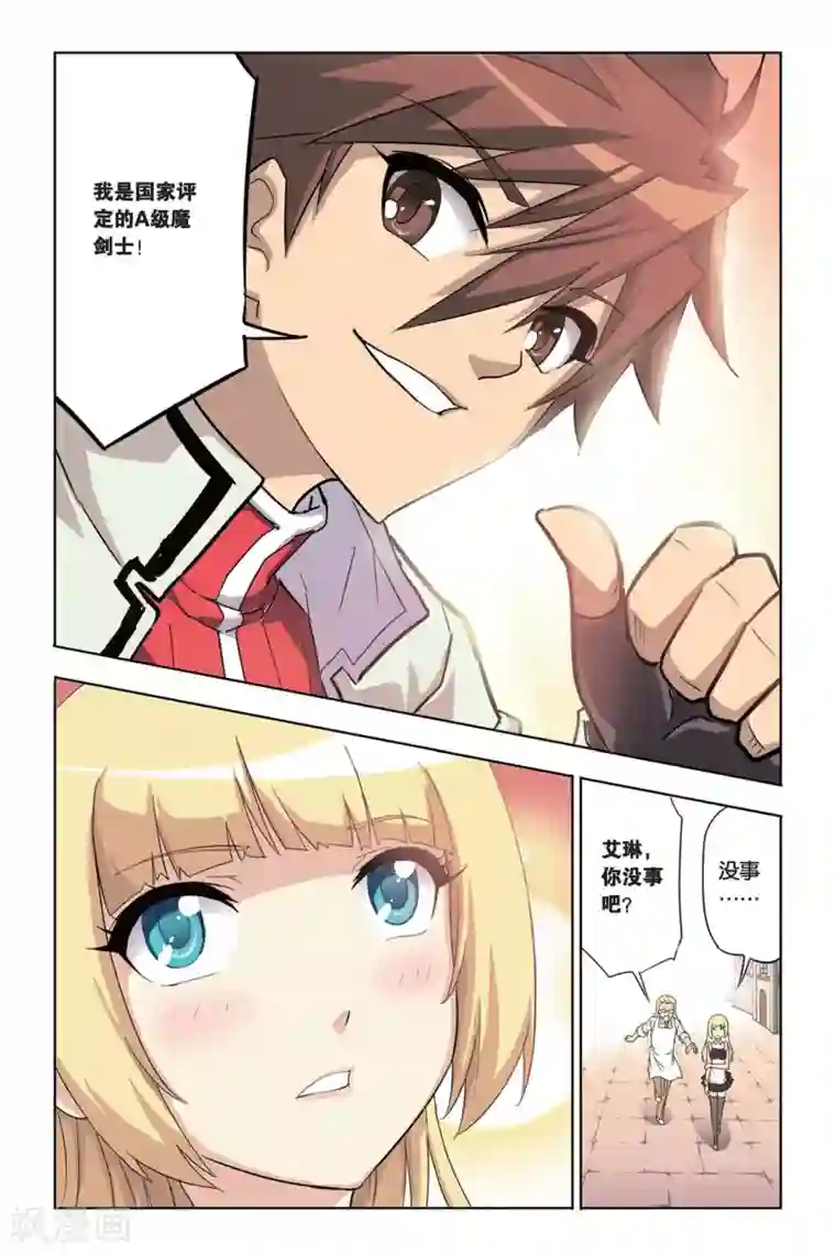 悲鸣之剑第1话 天才魔剑士