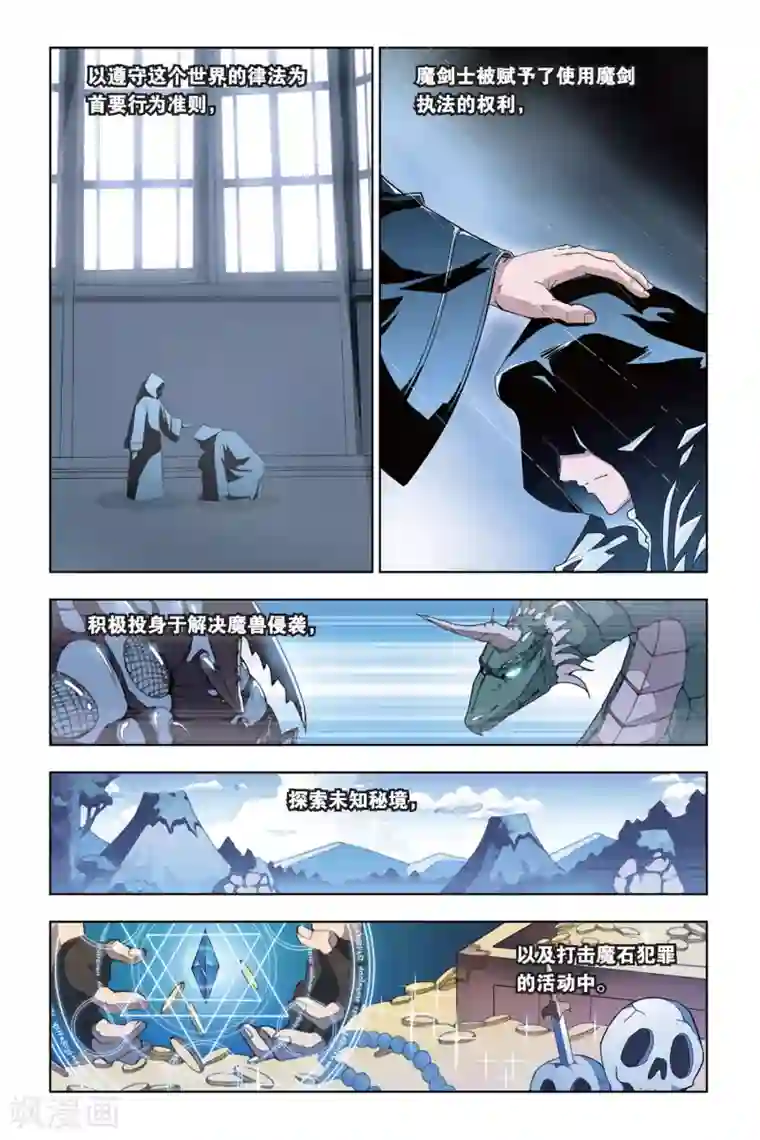 悲鸣之剑第1话 天才魔剑士