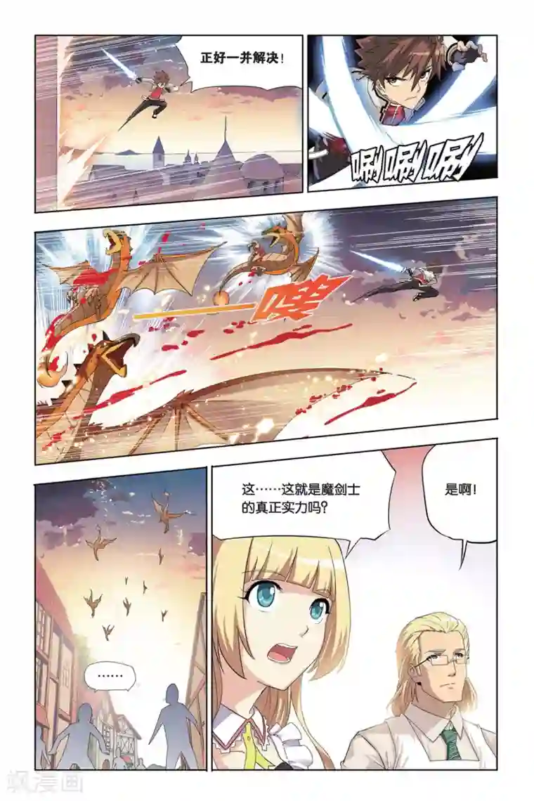 悲鸣之剑第1话 天才魔剑士