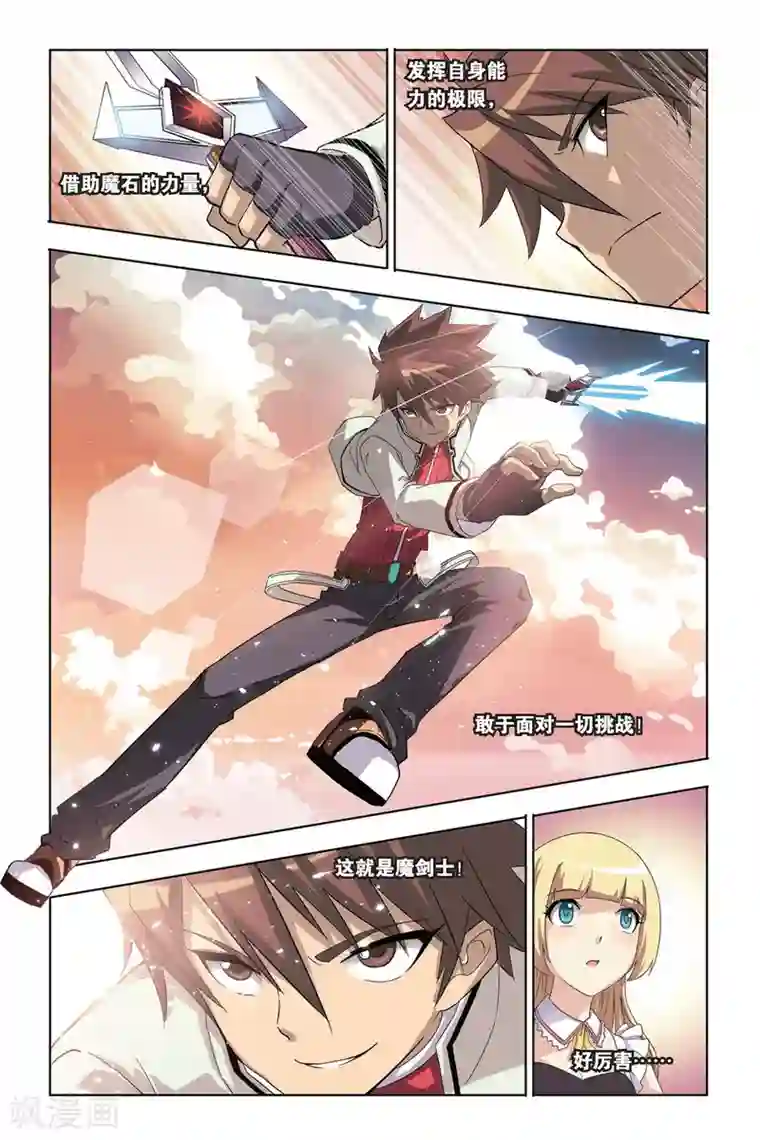 悲鸣之剑第1话 天才魔剑士