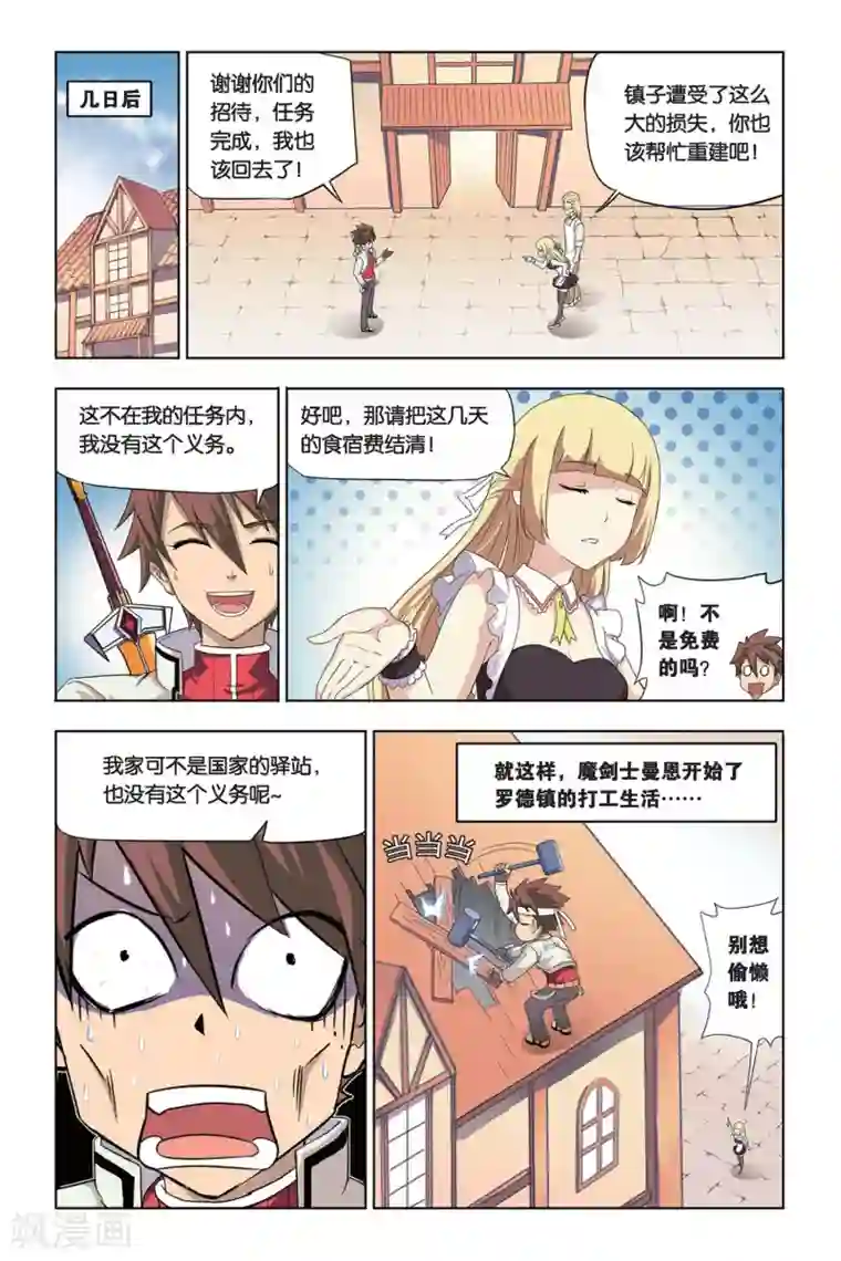 悲鸣之剑第1话 天才魔剑士