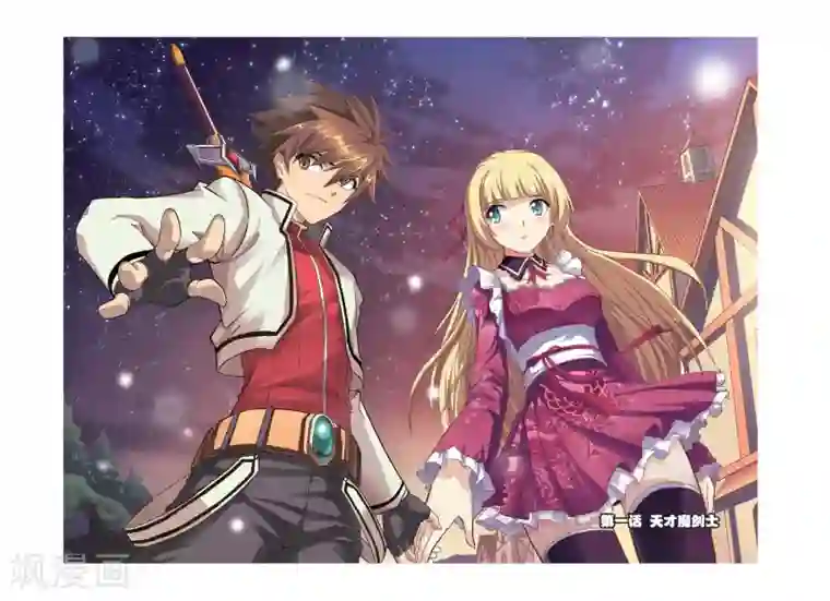 悲鸣之剑第1话 天才魔剑士