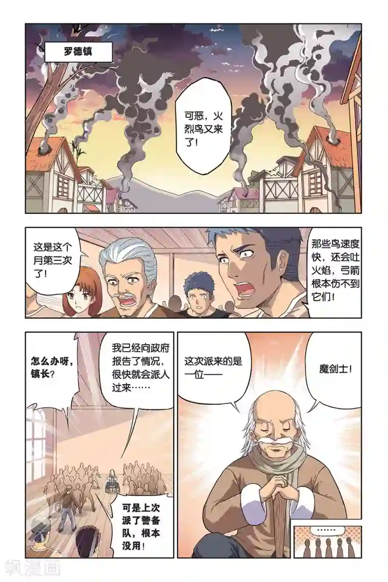 悲鸣之剑第1话 天才魔剑士