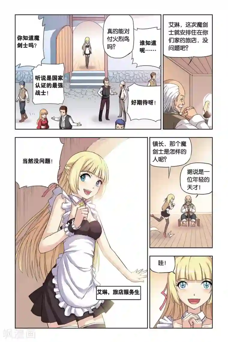 悲鸣之剑第1话 天才魔剑士