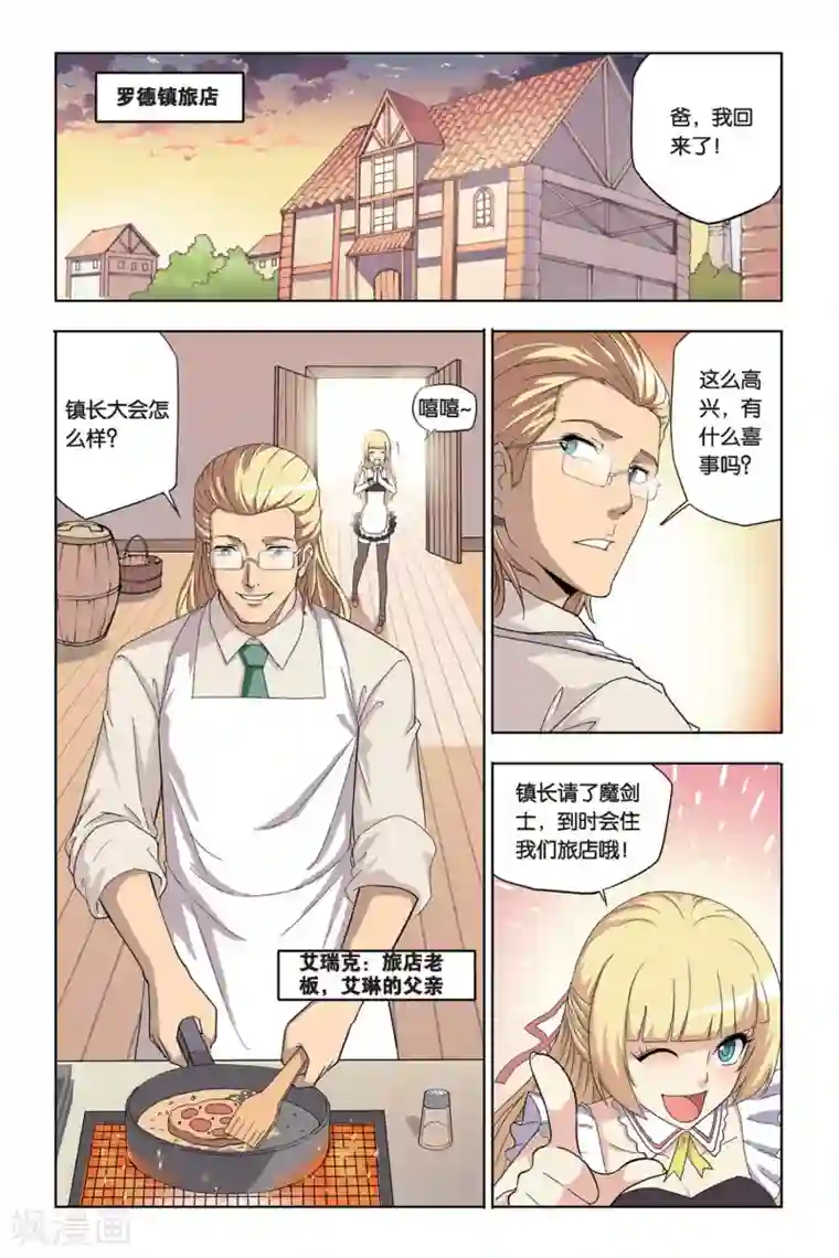 悲鸣之剑第1话 天才魔剑士