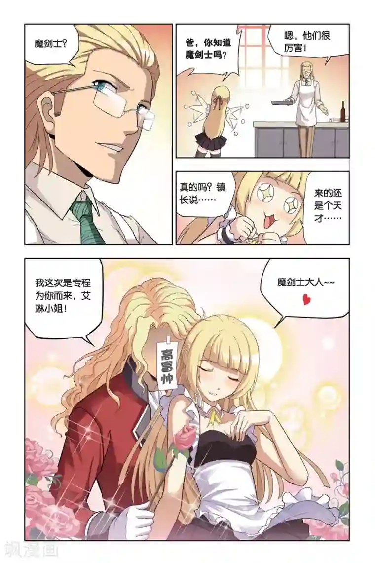 悲鸣之剑第1话 天才魔剑士