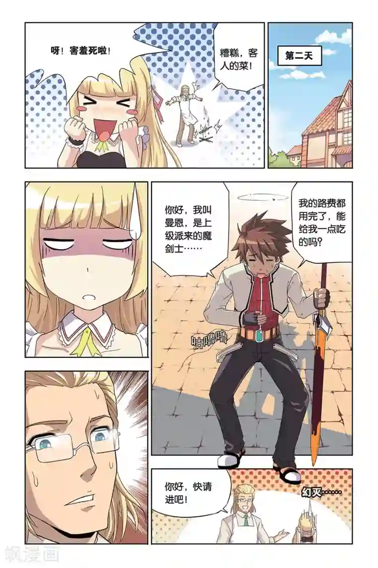 悲鸣之剑第1话 天才魔剑士