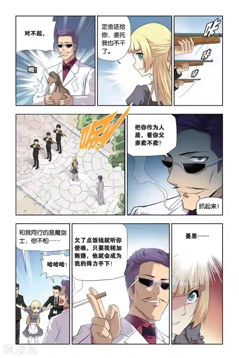 悲鸣之剑第2话 狗头人塔克