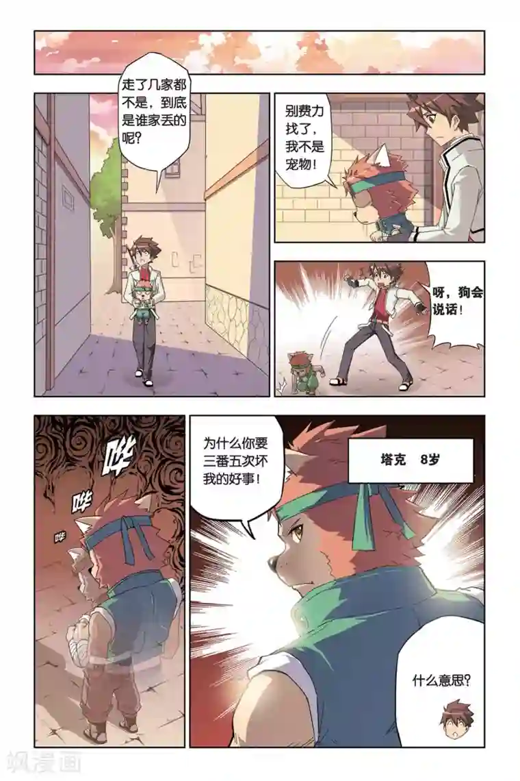 悲鸣之剑第2话 狗头人塔克