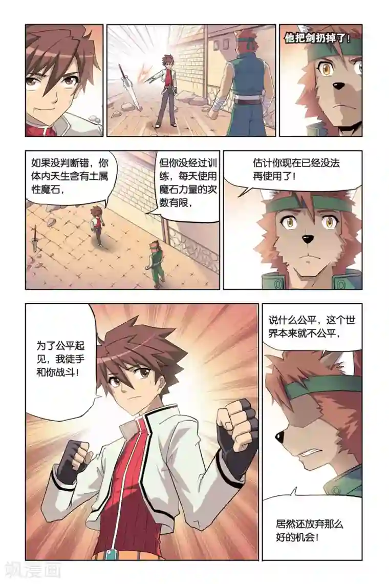 悲鸣之剑第2话 狗头人塔克