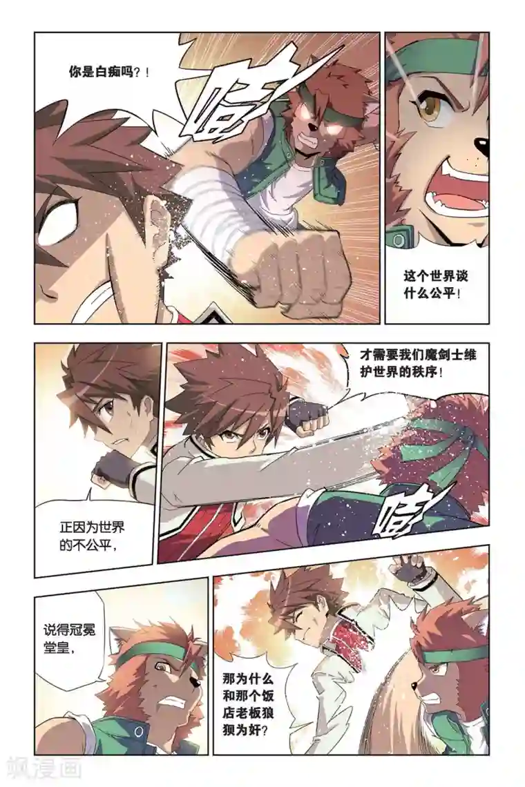 悲鸣之剑第2话 狗头人塔克