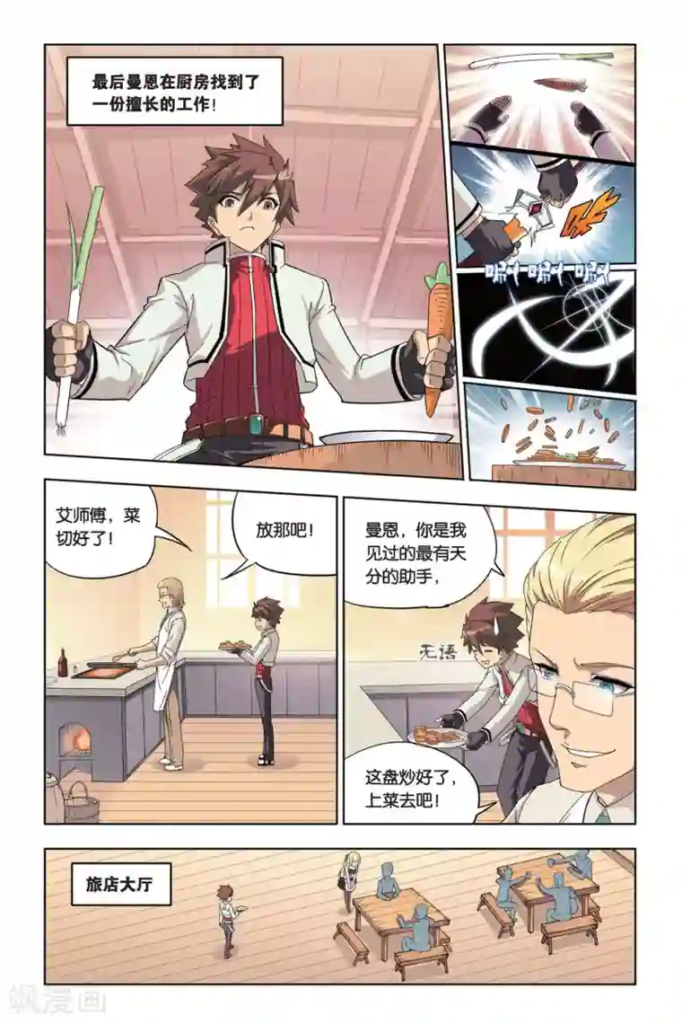 悲鸣之剑第2话 狗头人塔克