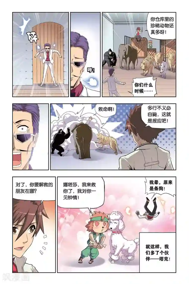 悲鸣之剑第2话 狗头人塔克