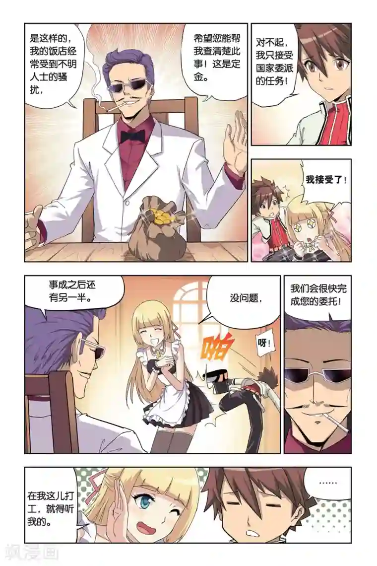 悲鸣之剑第2话 狗头人塔克