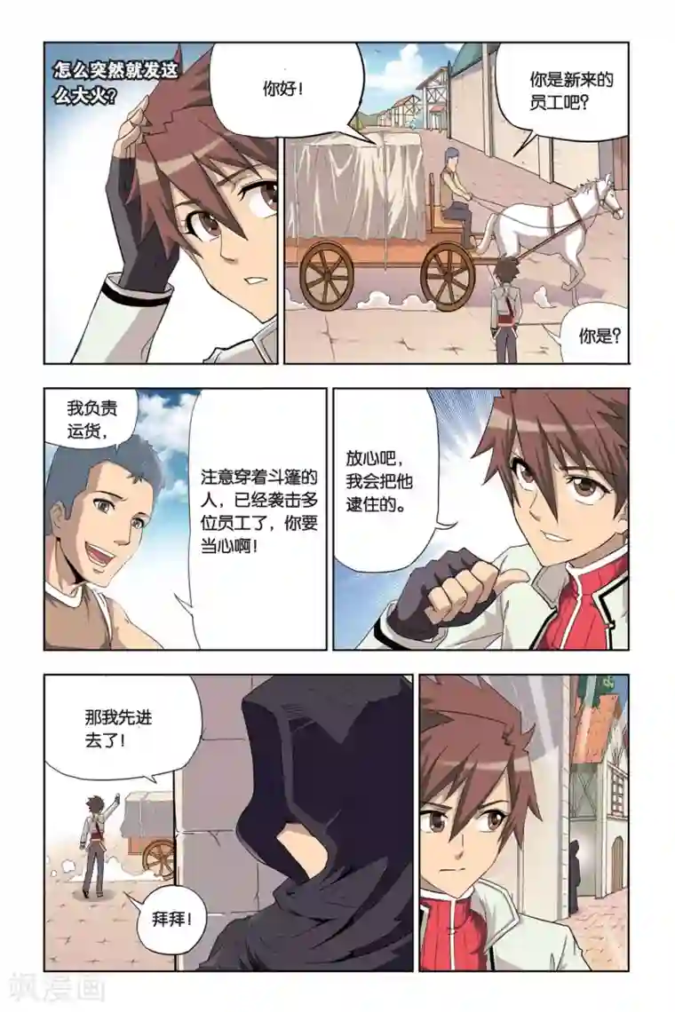 悲鸣之剑第2话 狗头人塔克