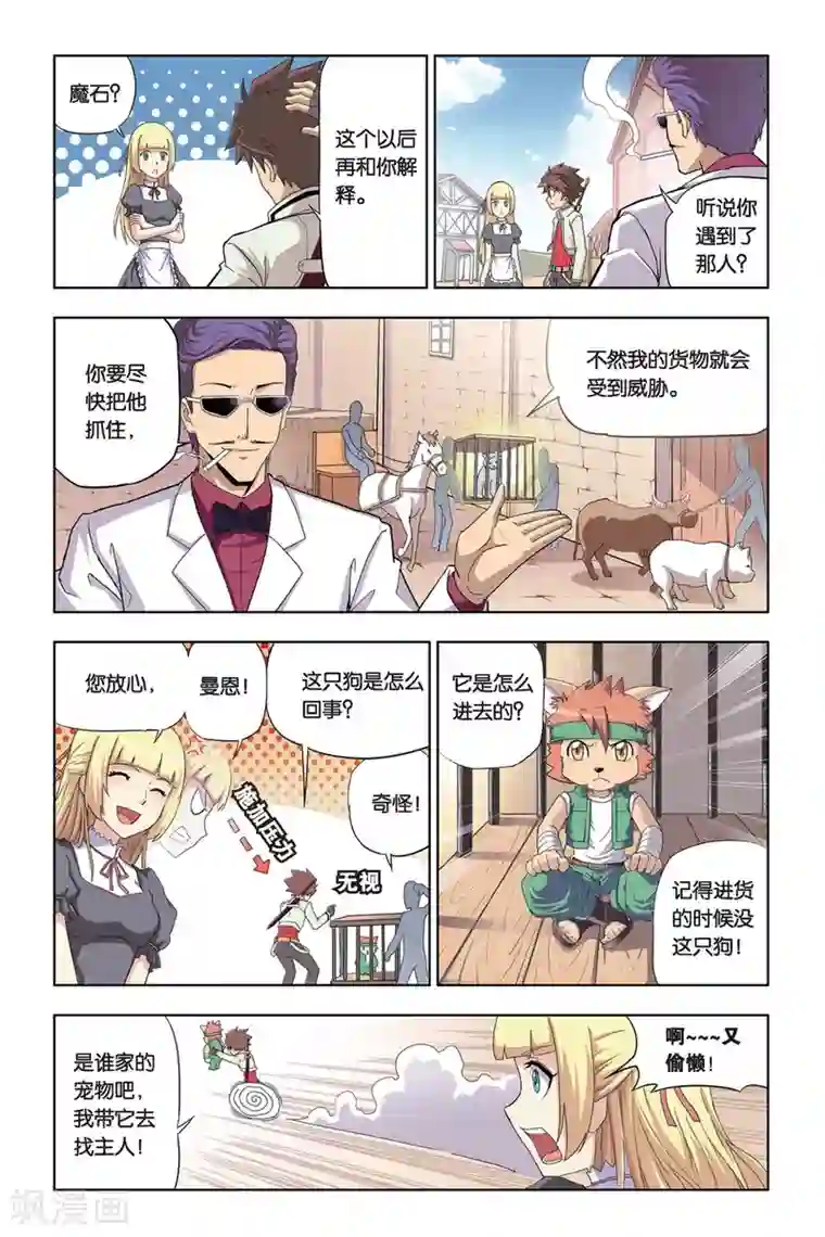 悲鸣之剑第2话 狗头人塔克