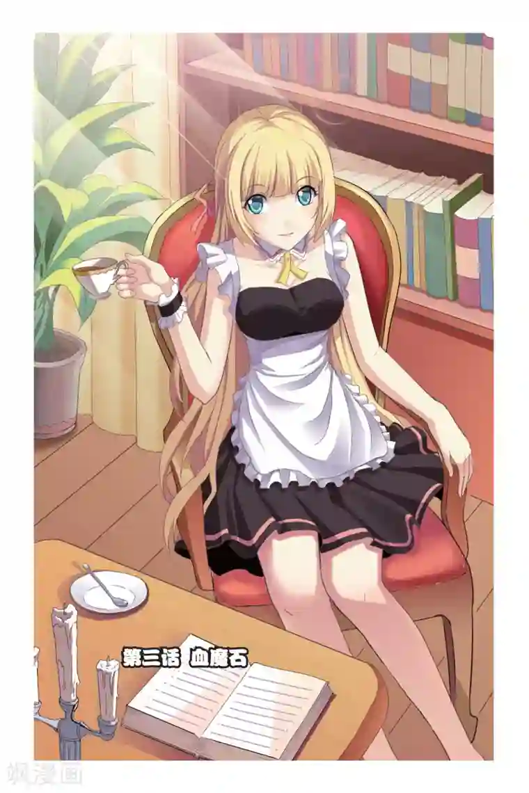 悲鸣之剑第3话 血魔石