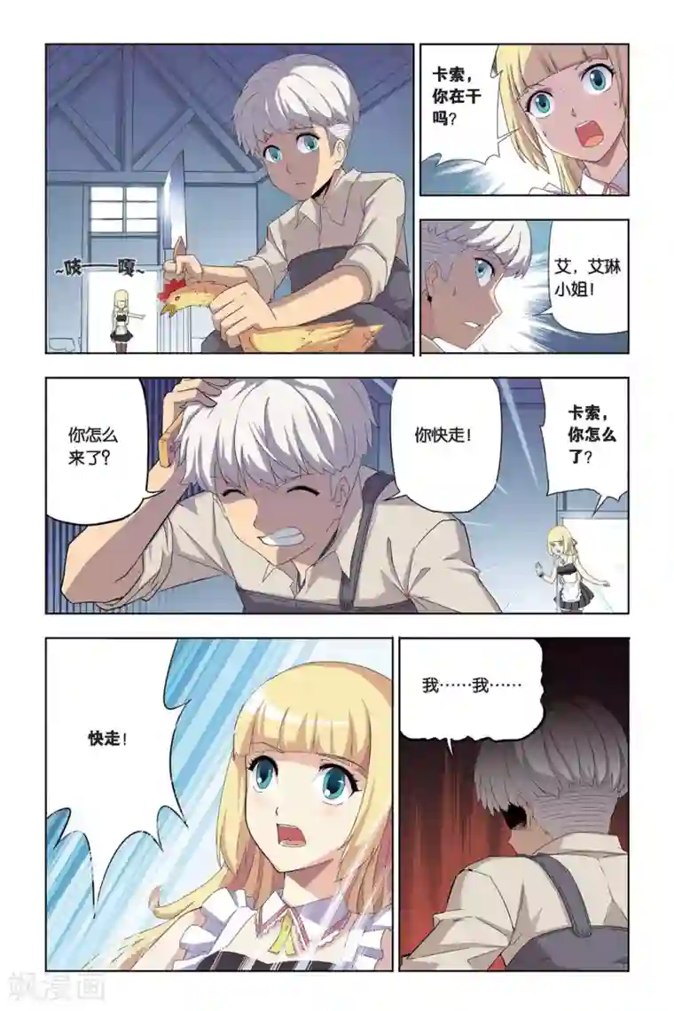 悲鸣之剑第3话 血魔石