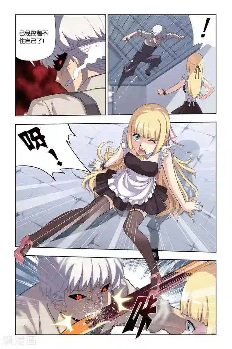 悲鸣之剑第3话 血魔石