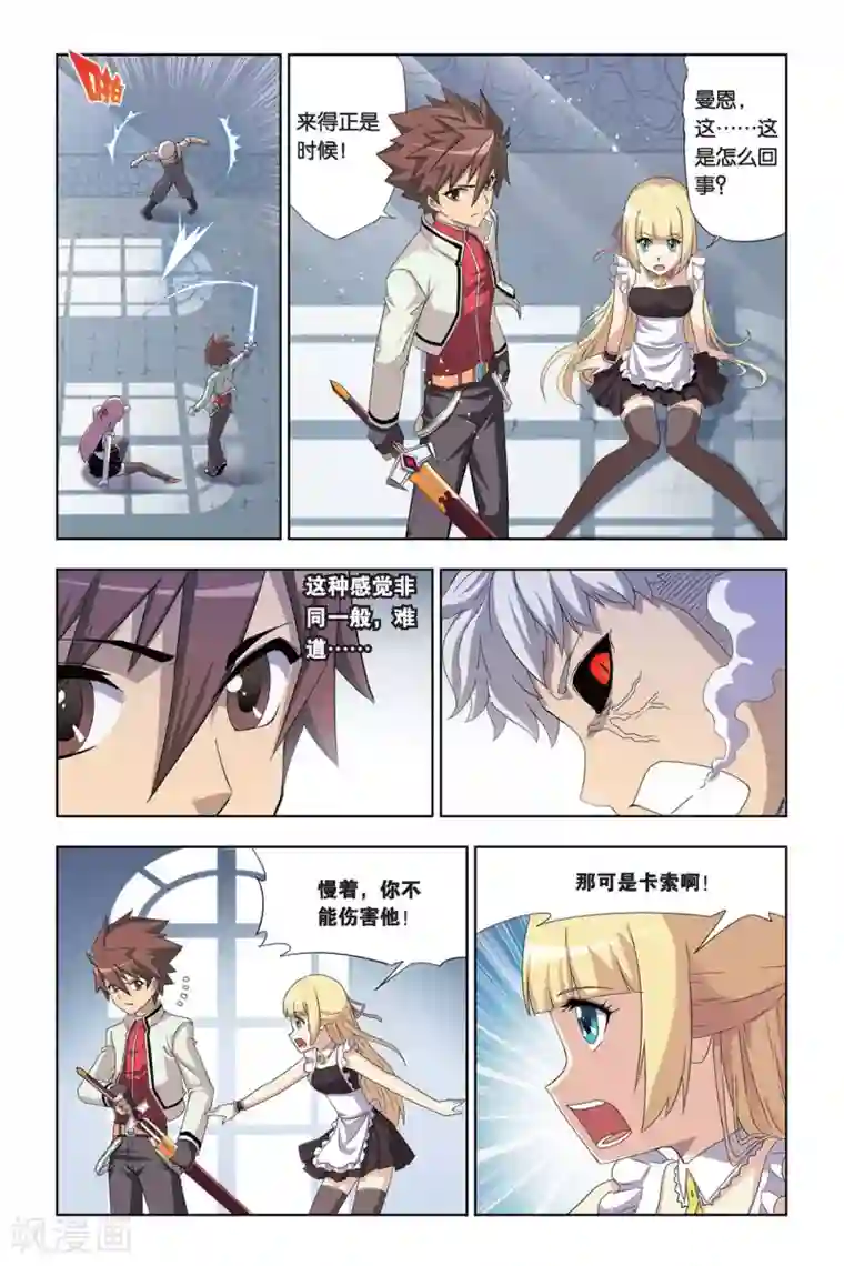 悲鸣之剑第3话 血魔石