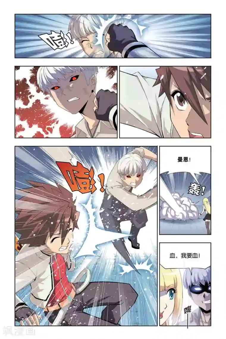 悲鸣之剑第3话 血魔石