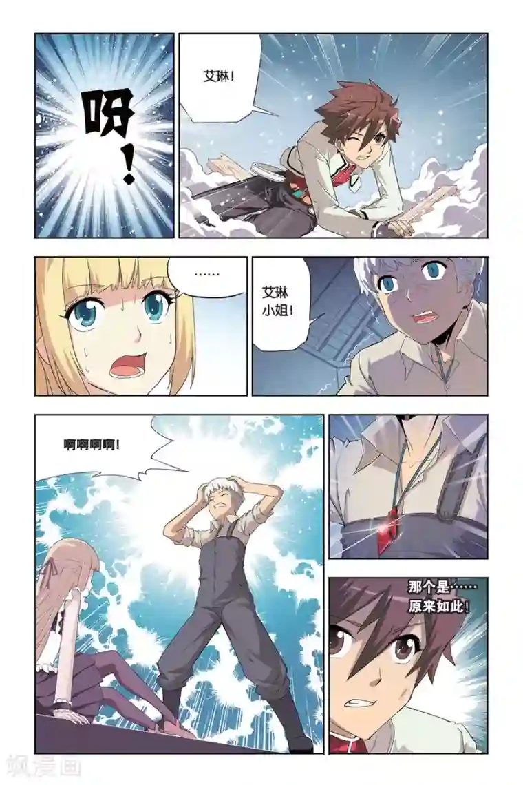 悲鸣之剑第3话 血魔石