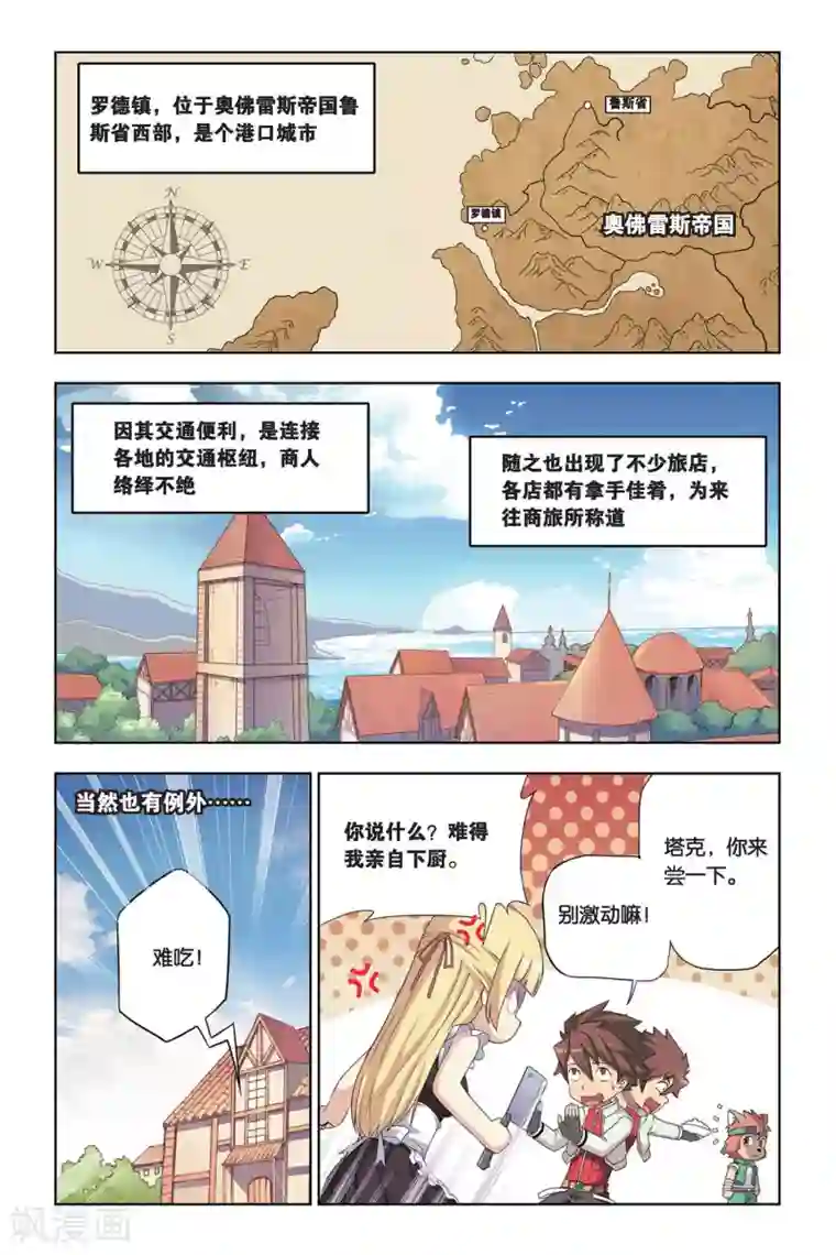 悲鸣之剑第3话 血魔石