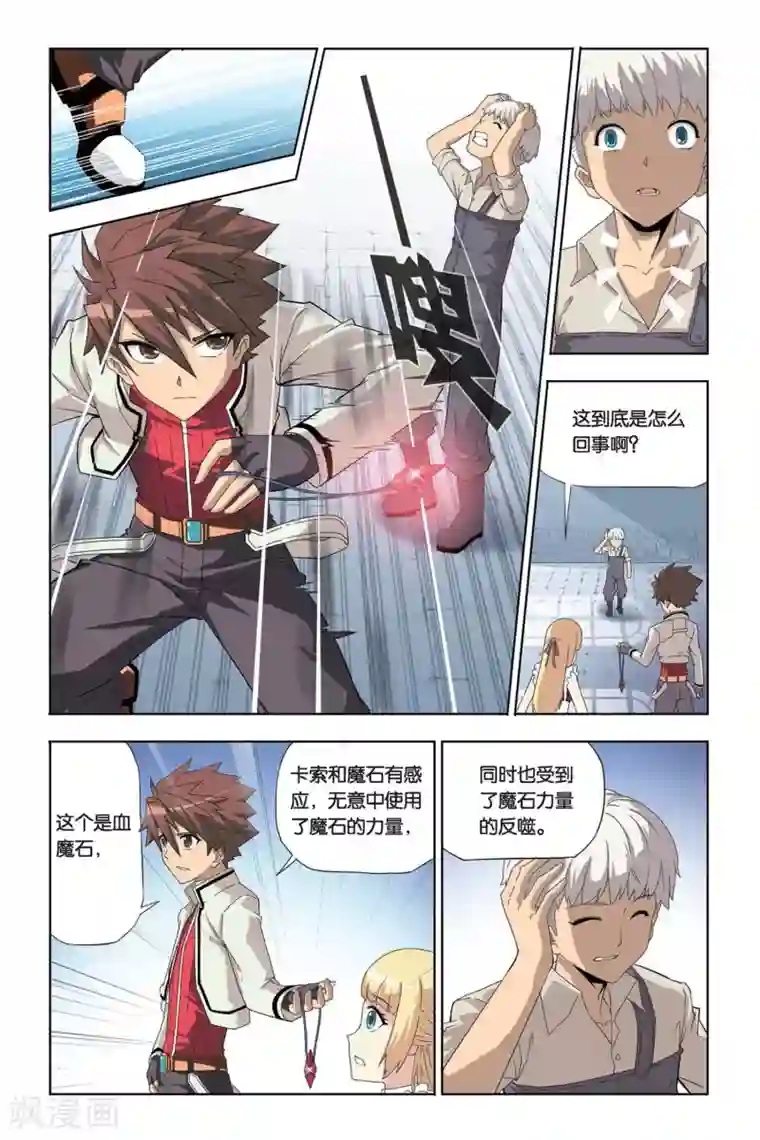 悲鸣之剑第3话 血魔石