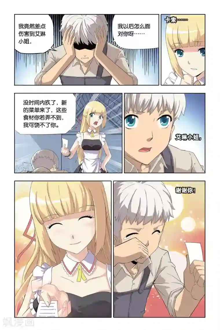 悲鸣之剑第3话 血魔石