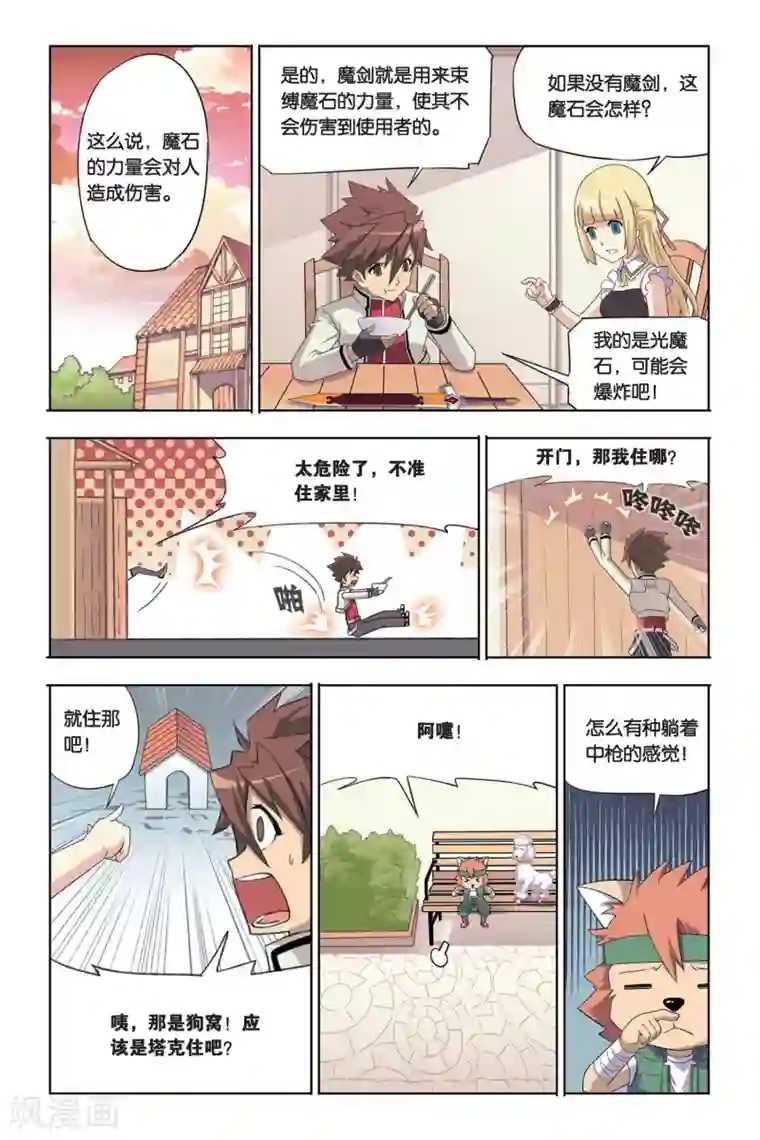 悲鸣之剑第3话 血魔石