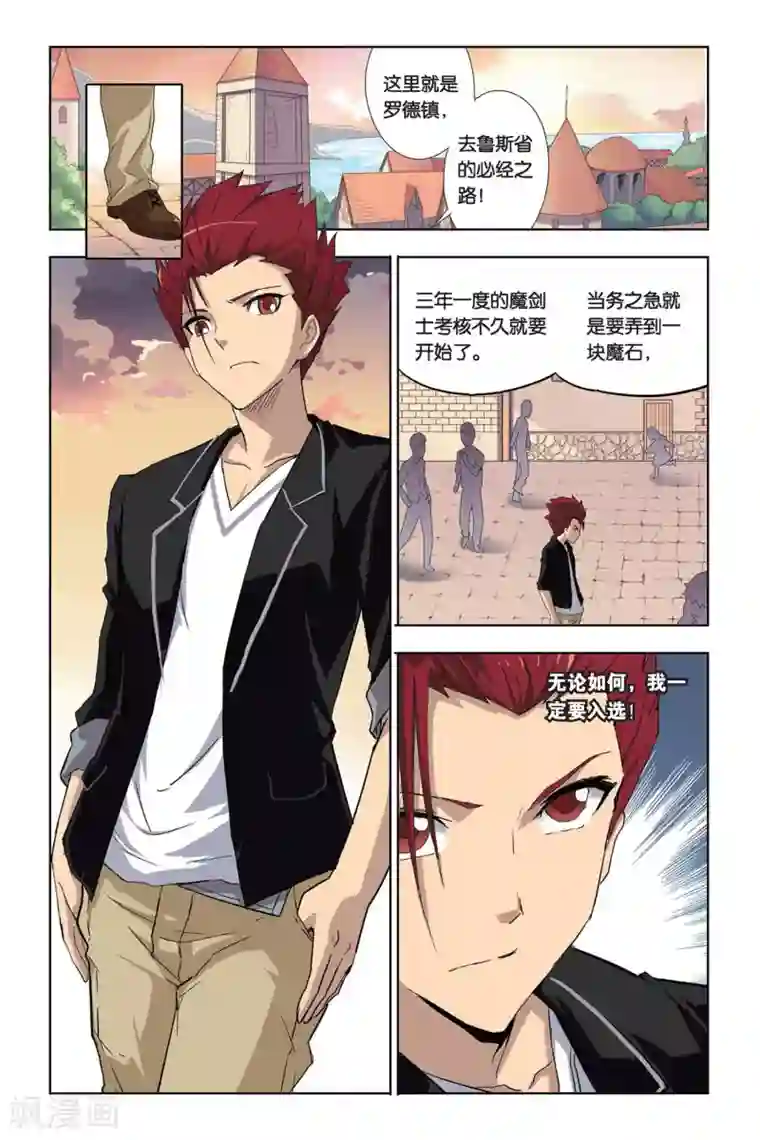 悲鸣之剑第3话 血魔石