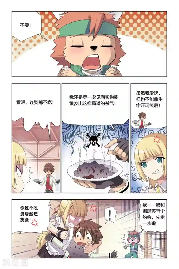 悲鸣之剑第3话 血魔石