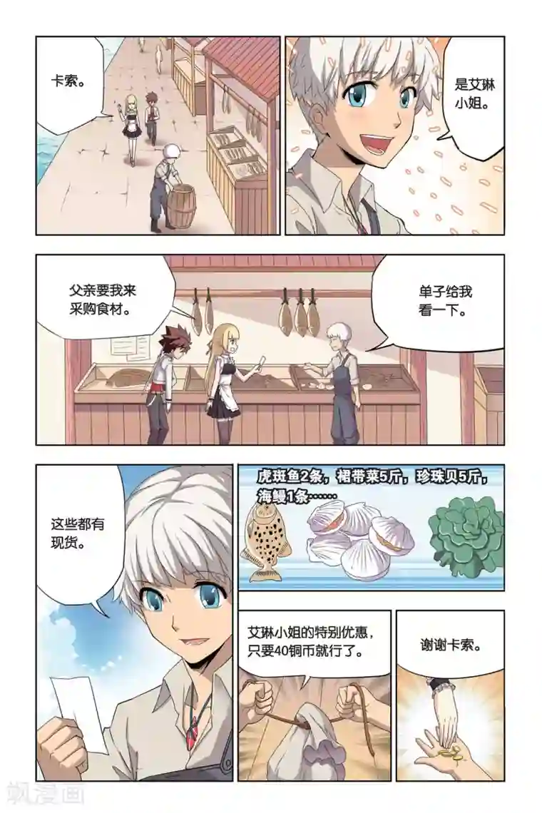 悲鸣之剑第3话 血魔石