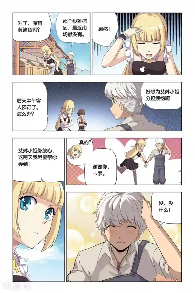 悲鸣之剑第3话 血魔石