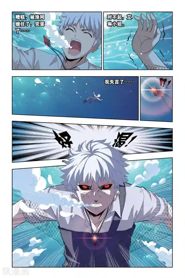 悲鸣之剑第3话 血魔石