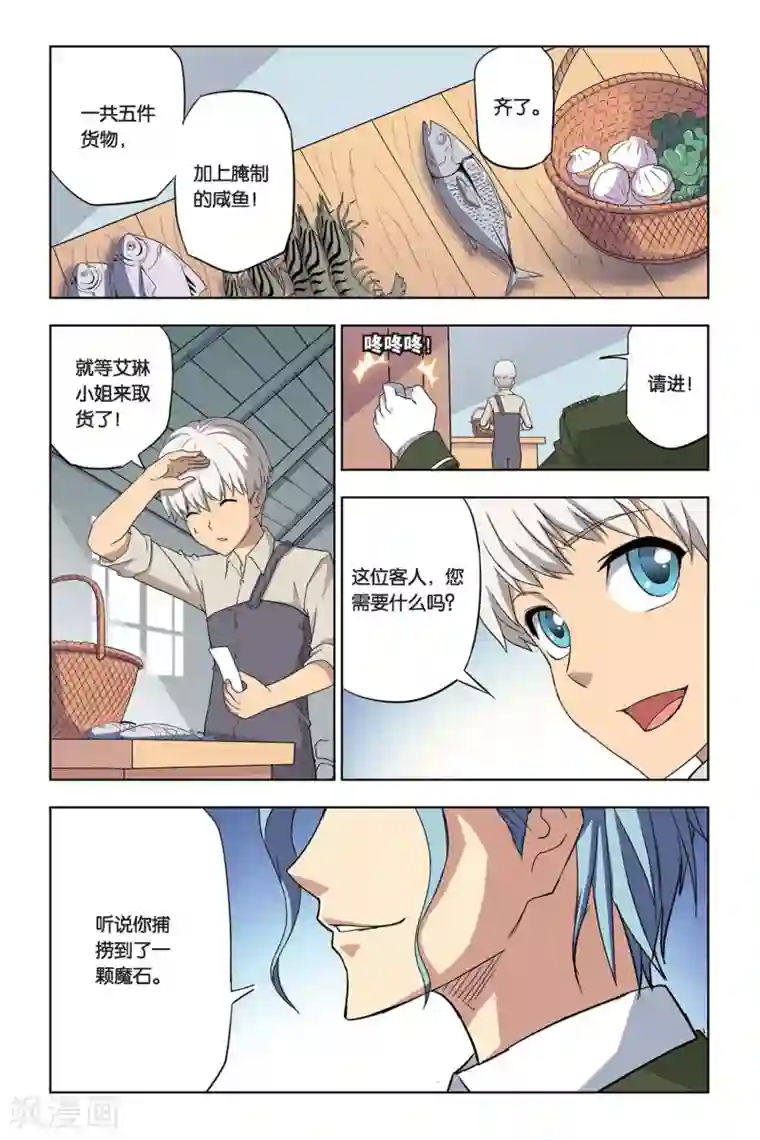 悲鸣之剑第4话 不打不相识