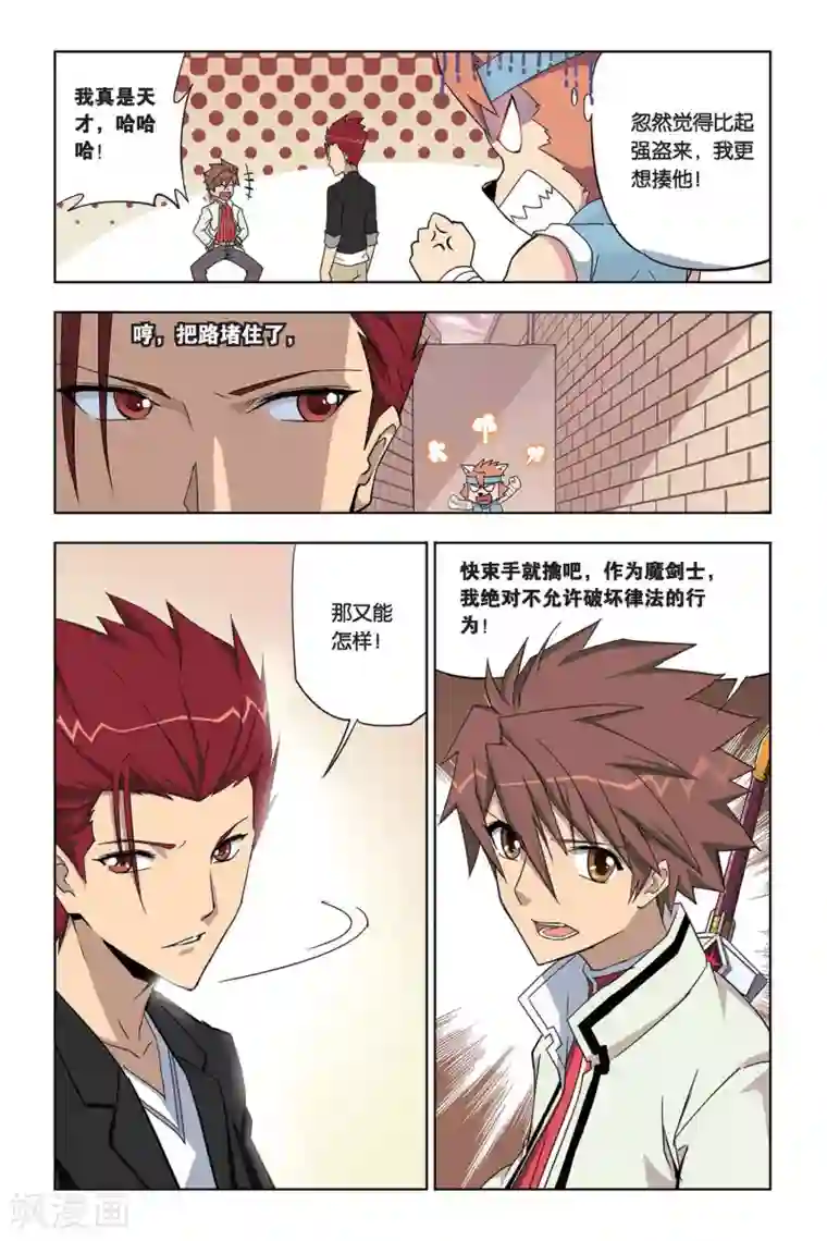 悲鸣之剑第4话 不打不相识