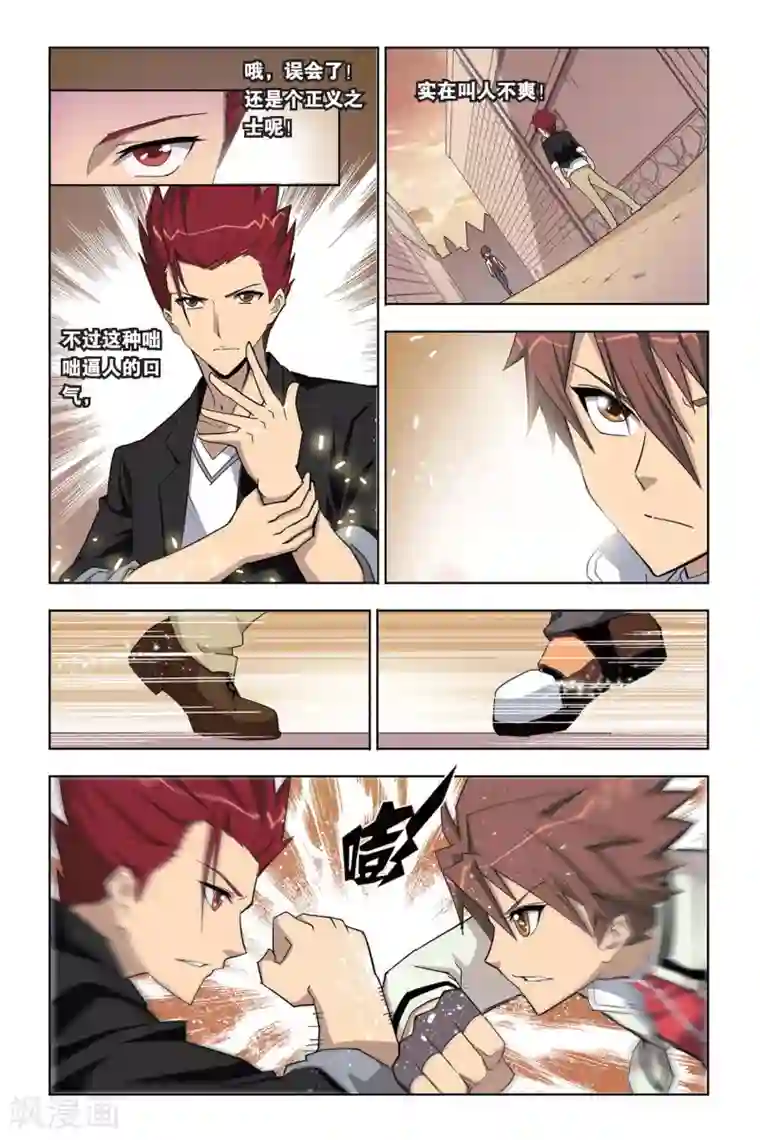 悲鸣之剑第4话 不打不相识