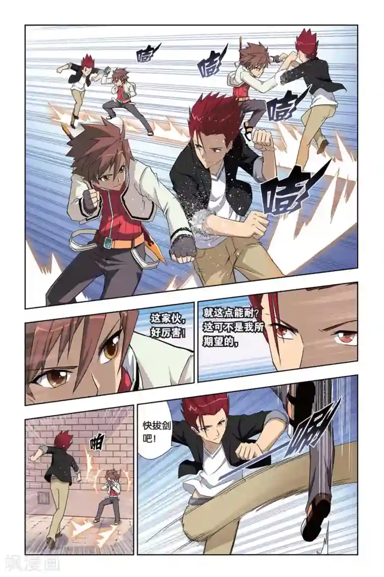 悲鸣之剑第4话 不打不相识