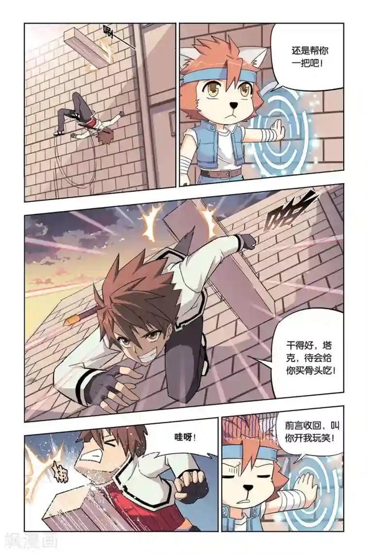 悲鸣之剑第4话 不打不相识