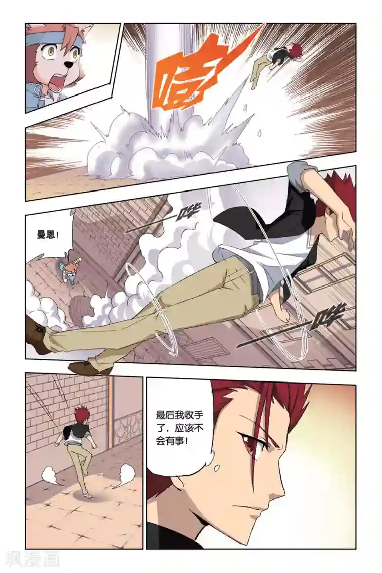 悲鸣之剑第4话 不打不相识