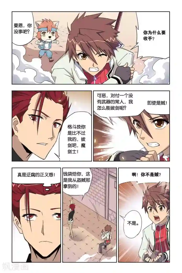 悲鸣之剑第4话 不打不相识