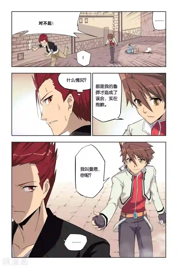 悲鸣之剑第4话 不打不相识