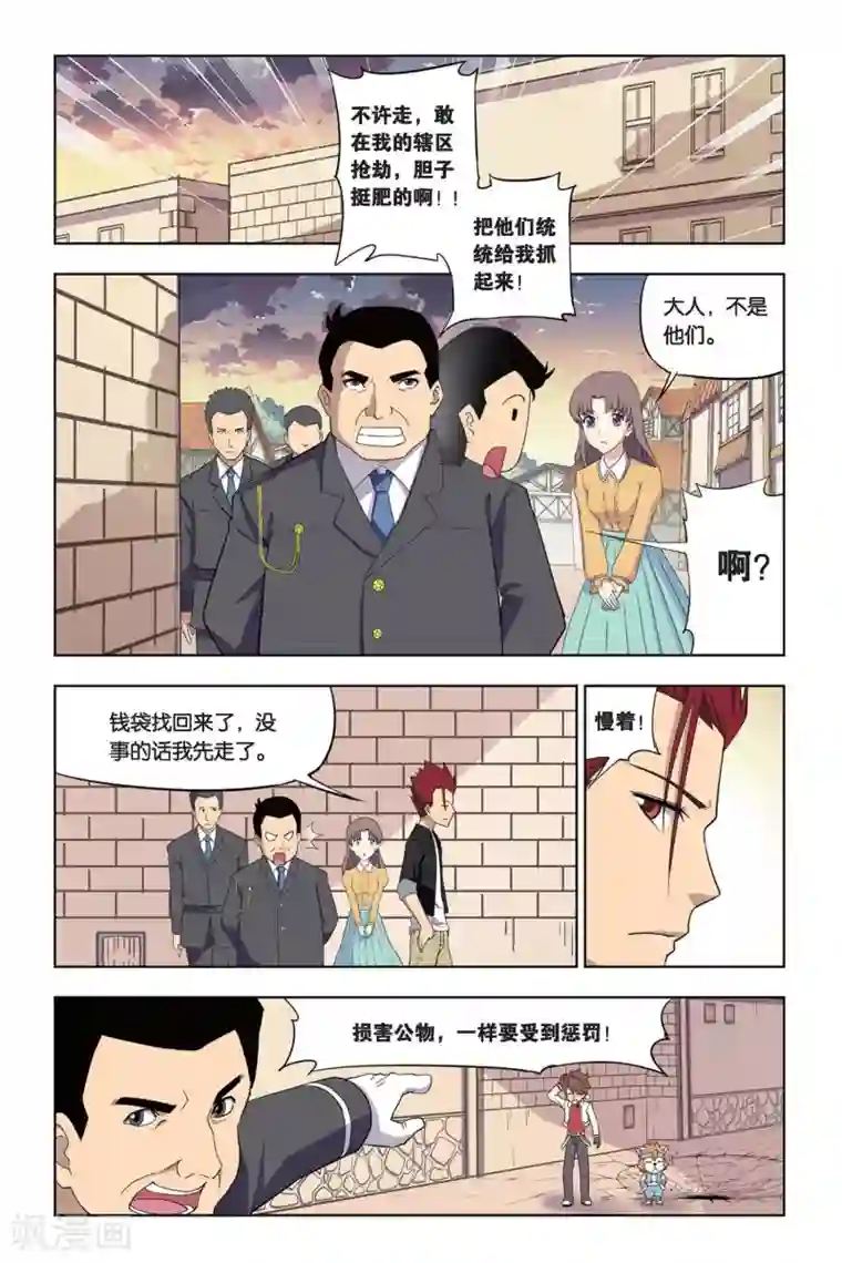 悲鸣之剑第4话 不打不相识