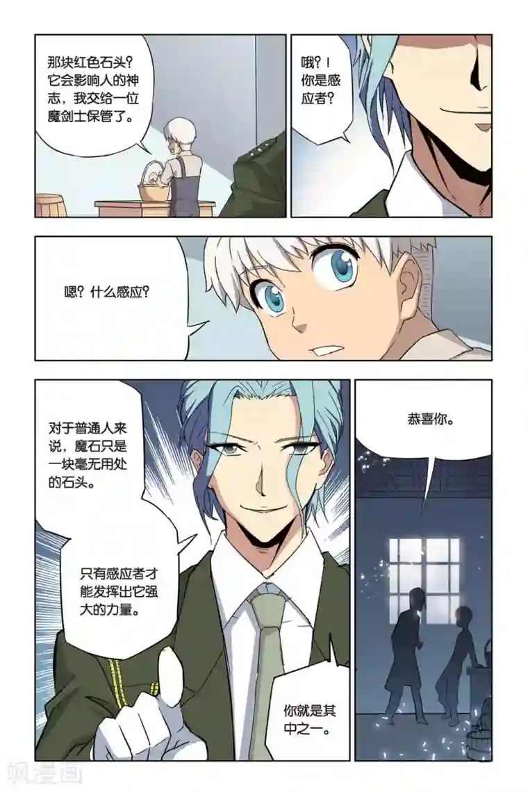 悲鸣之剑第4话 不打不相识