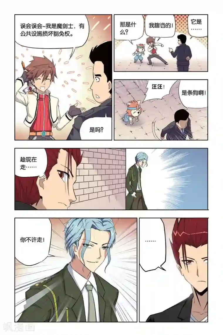 悲鸣之剑第4话 不打不相识