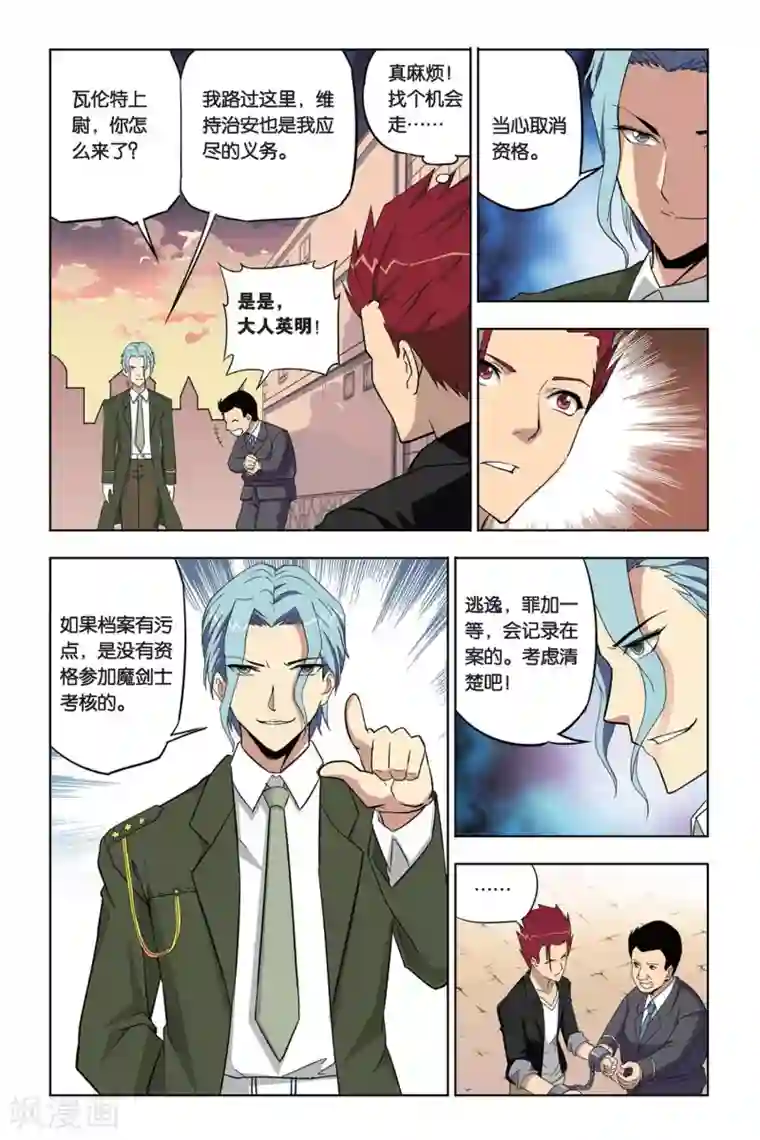 悲鸣之剑第4话 不打不相识