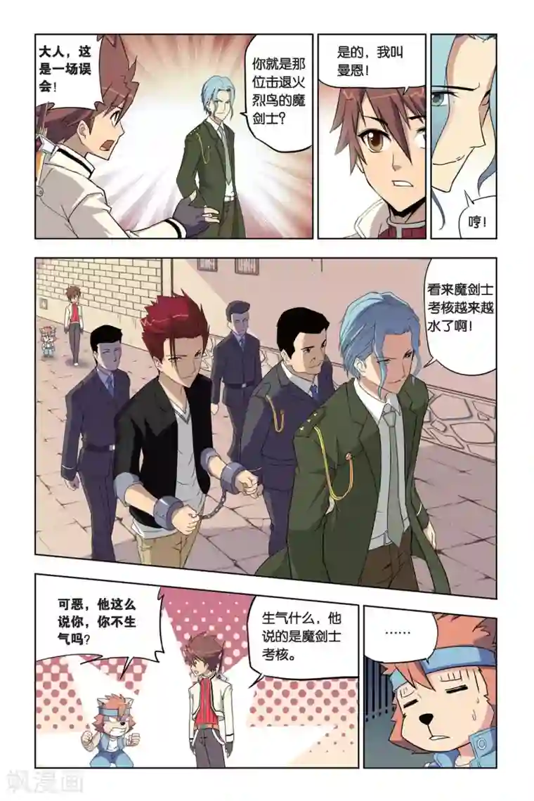 悲鸣之剑第4话 不打不相识