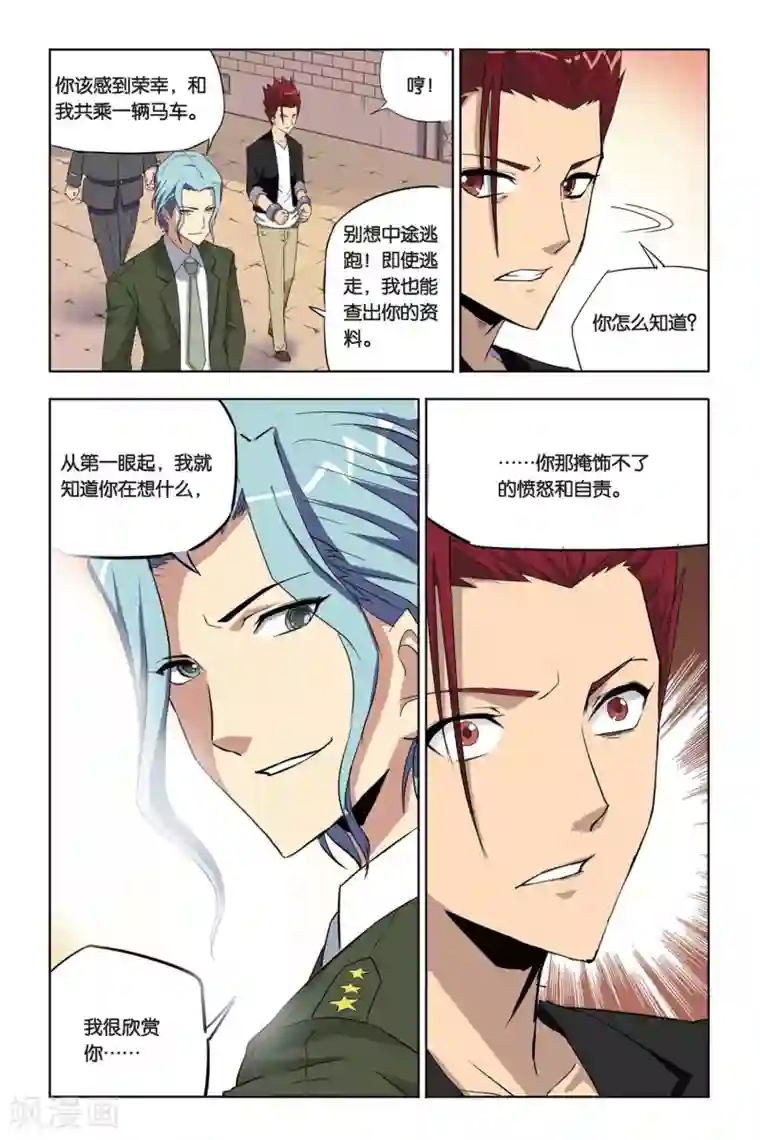 悲鸣之剑第4话 不打不相识